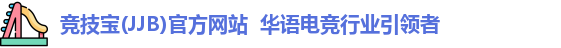 竞技宝JJB